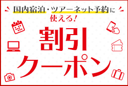 ホテル・旅館・宿の宿泊予約-国内旅行【JTB】-10-28-2024_10_33_PM