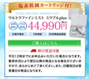 【正規代理店】ミラブルプラスのキャンペーン窓口-株式会社ウォーターサーバー-【キャンペーン実施中】CMでおなじのみのミラブルプラス受付窓口です。-11-04-2024_11_15_AM